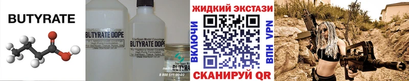 Бутират бутик  магазин продажи наркотиков  Ишим 