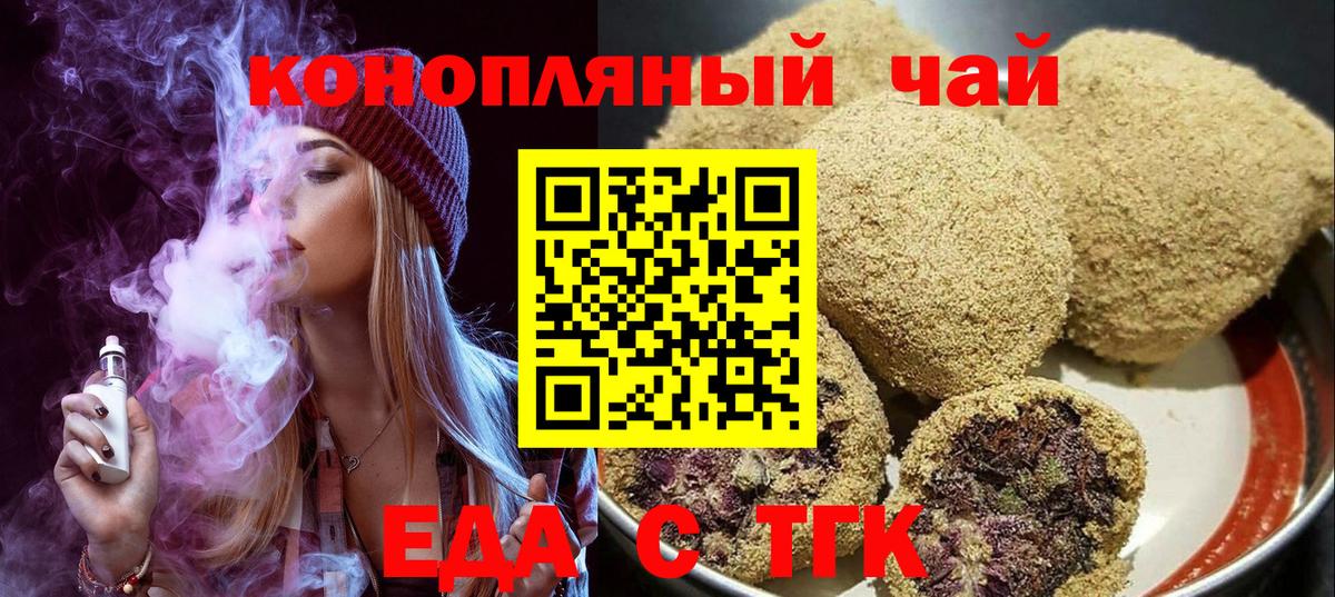 Еда ТГК конопля Ишим