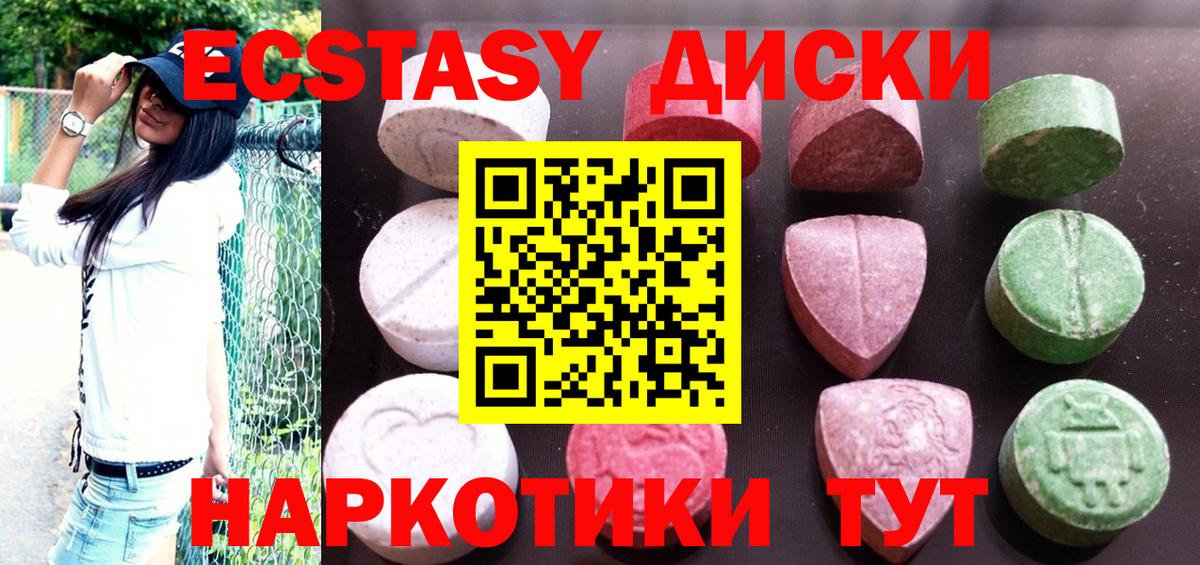 Экстази круглые Ишим