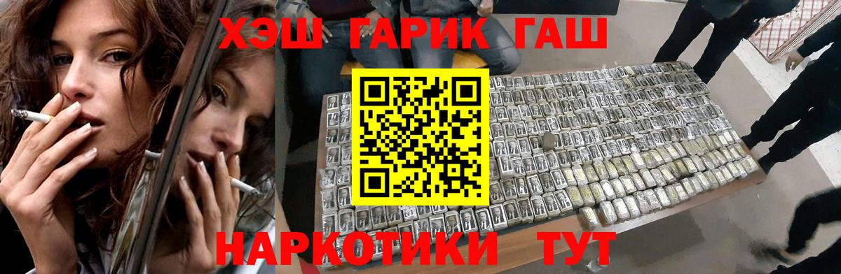 Ишим  ГАШ гарик  ГАШ хэш  Вход с VPN 