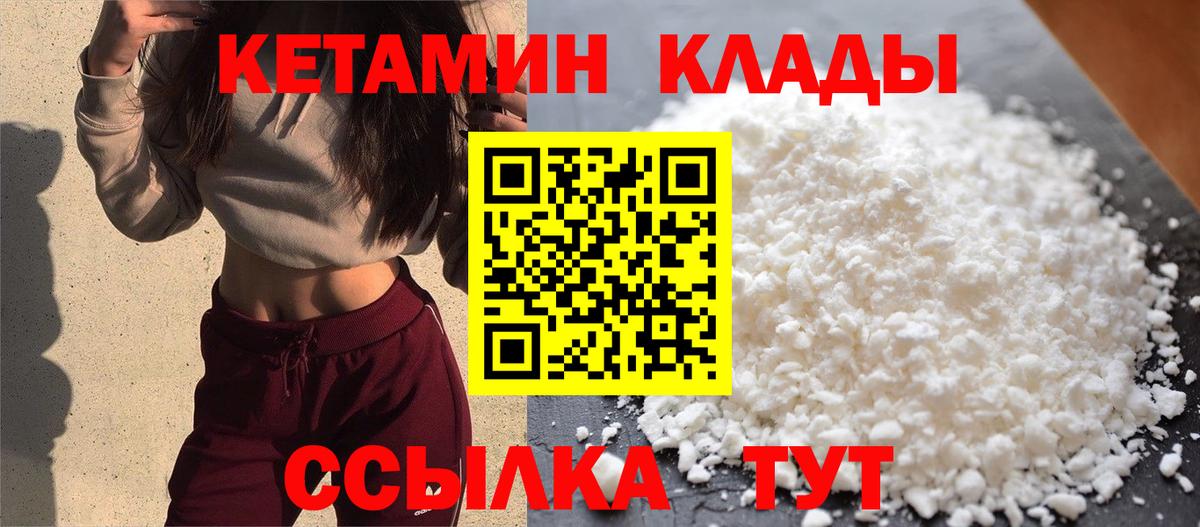 КЕТАМИН VHQ  Кетамин VHQ  Вход с VPN  Ишим 