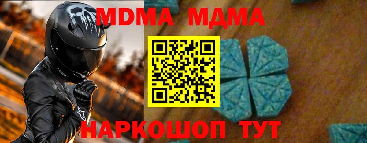 МДМА VHQ  Вход с VPN  MDMA  MDMA молли  Ишим 