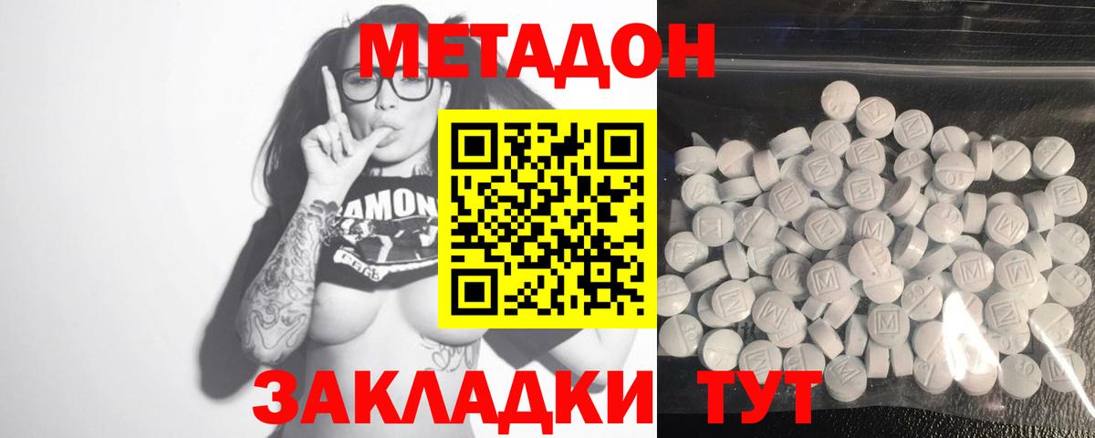 МЕТАДОН кристалл Ишим